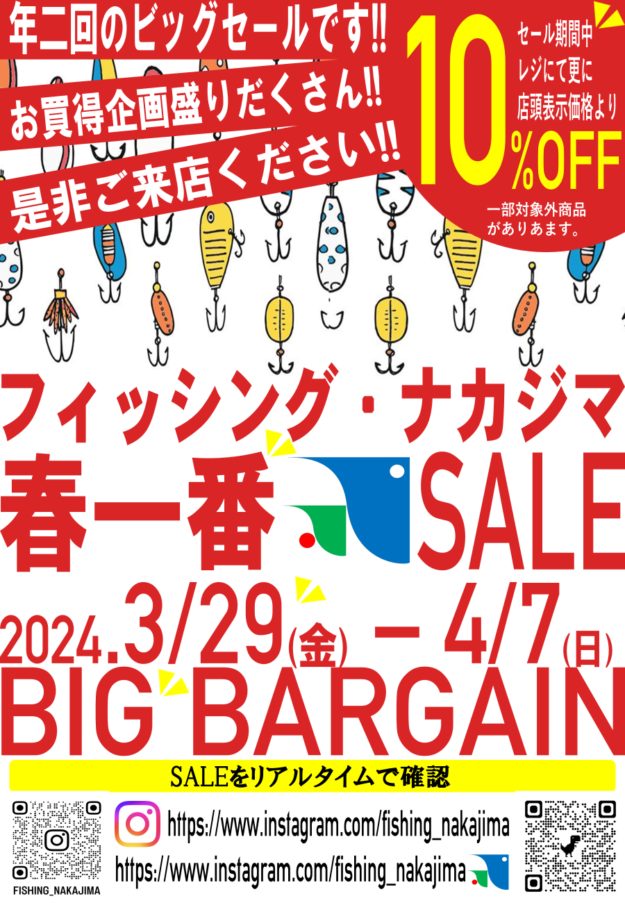 2024春一番セール