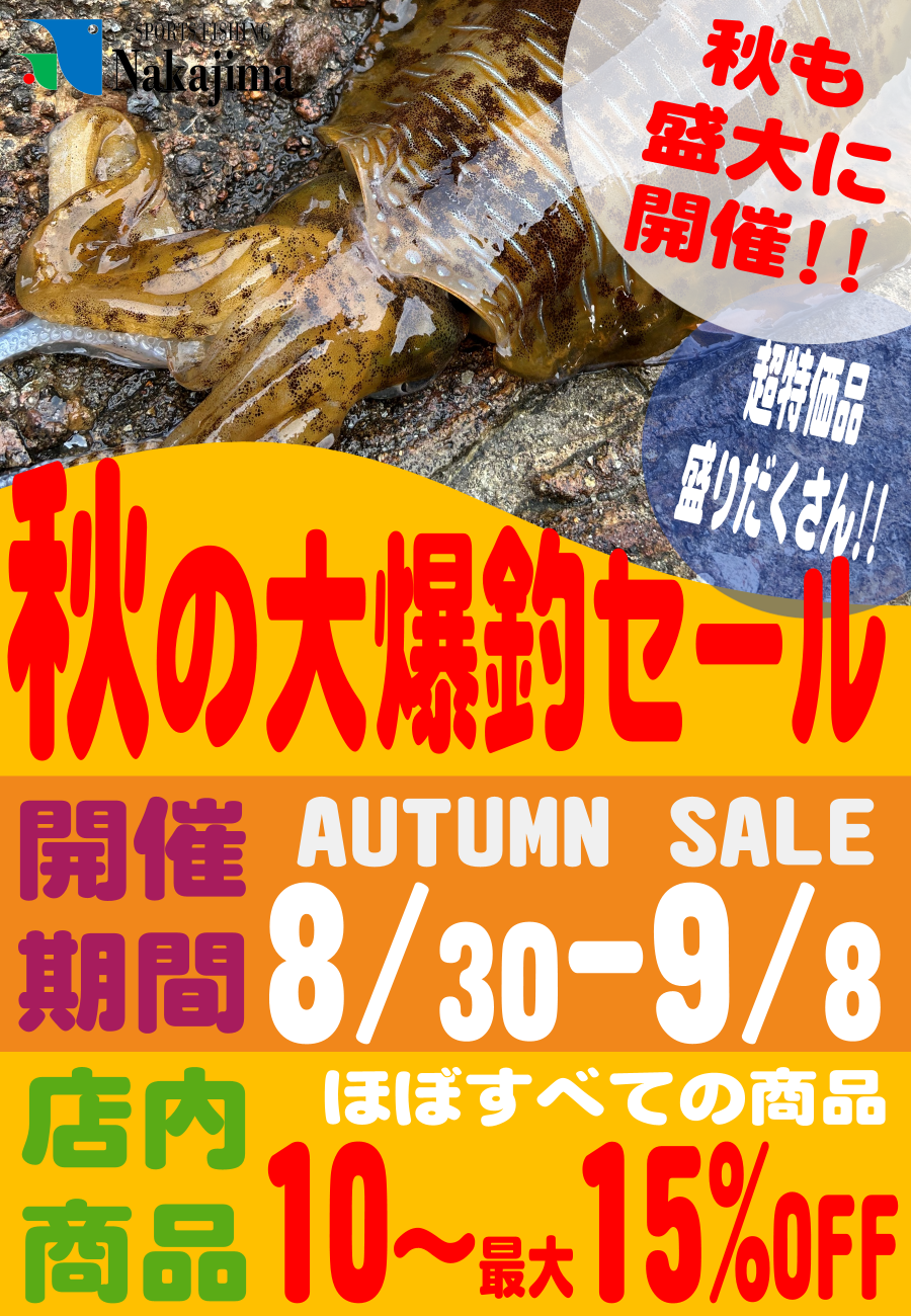 2024春一番セール