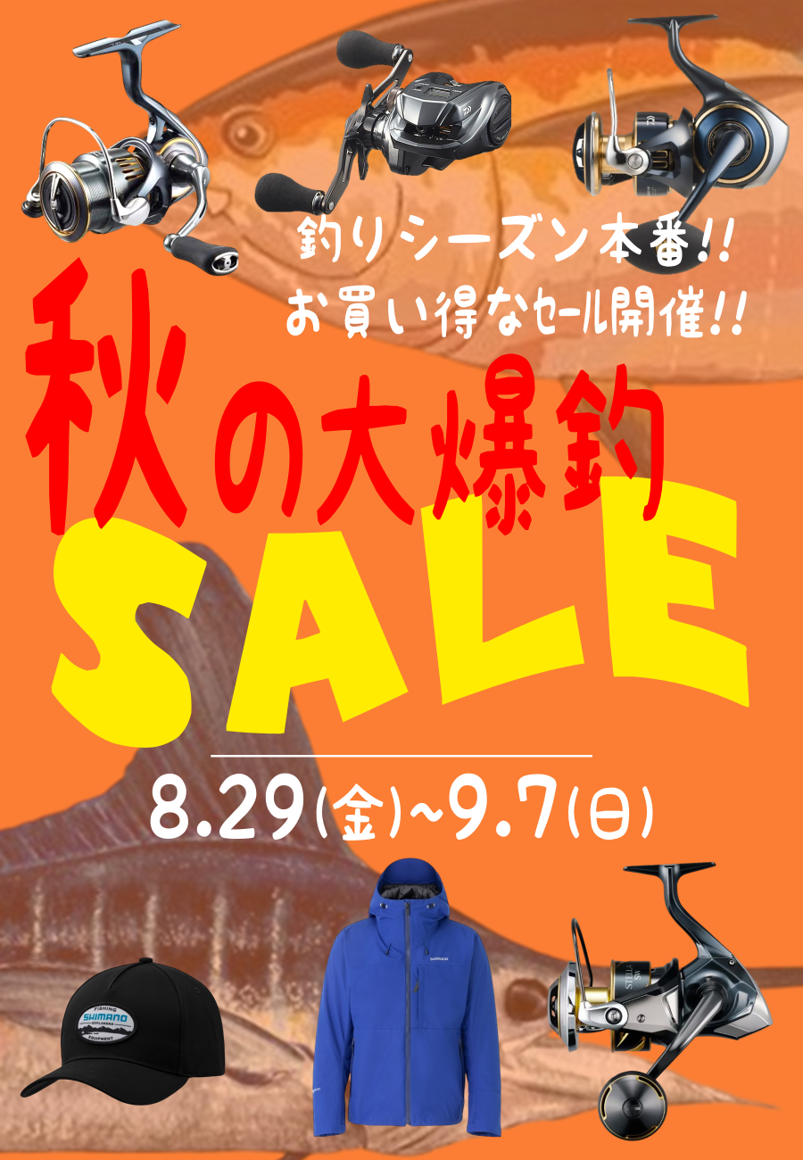 2024春一番セール