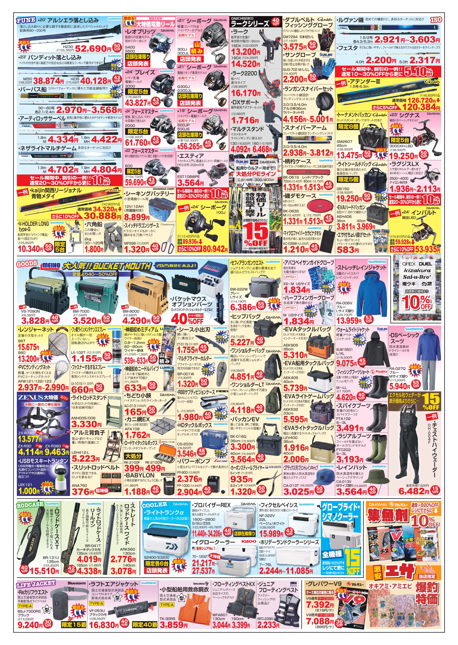 2026秋ｾｰﾙチラシ裏